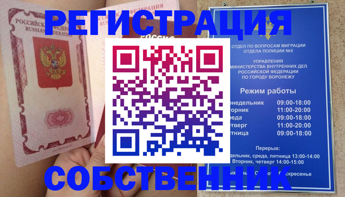 прописка законно в Валдае