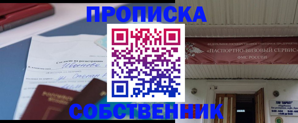 прописка штамп в Валдае